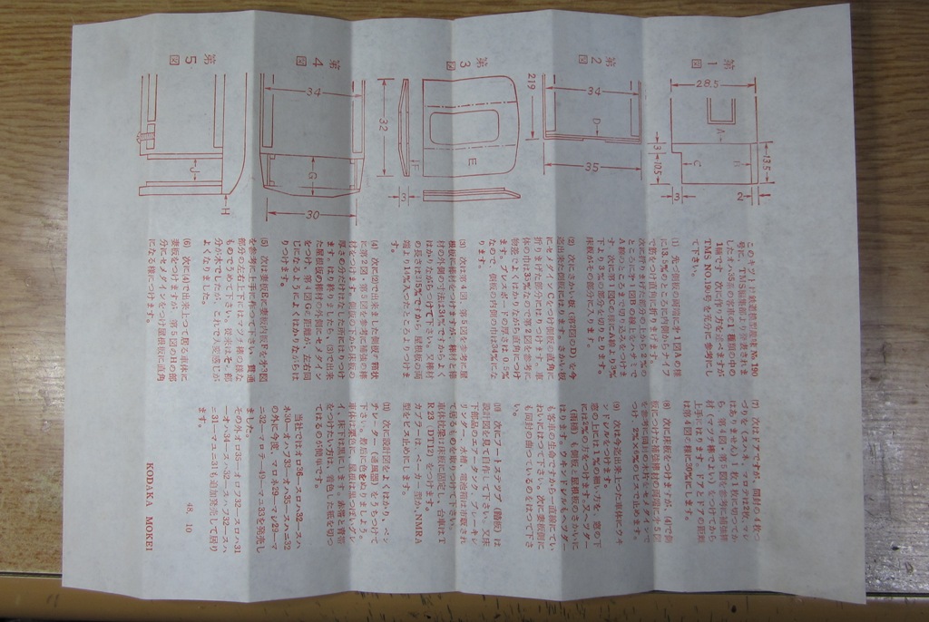 マニ３２をペーパーで作ってみる